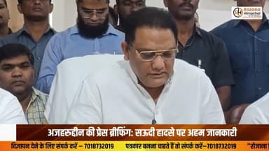 हैदराबाद: तेलंगाना के मंत्री मोहम्मद अजहरुद्दीन ने प्रेस कॉन्फ्रेंस कर सऊदी अरब बस हादसे से जुड़ी अहम जानकारी साझा की
#H...