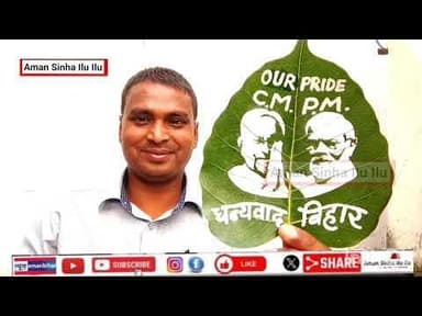 सैंड आर्टिस्ट #मधुरेंद्र की अनूठी रचना, पीपल के #पत्ते पर उकेरी #PM मोदी और #CM नीतीश की #तस्वीर