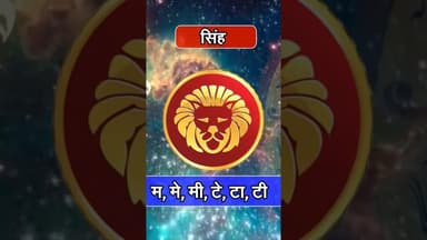 Singh Rashi wale ध्यान दें वरना. #reels #singhrashi #rashifal2025