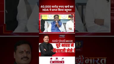 40,000 करोड़ रुपए खर्च कर NDA ने प्राप्त किया बहुमत #jansuraj #biharelection #bjp #prashantkishor
