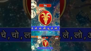मेष राशि वाले आज आपकी ऊर्जा बनी रहेगी #reels #rashifal2025 #meshrashi