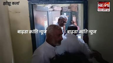 “किसानों ने किया बिजली कार्यालय का घेराव, अंदर मचा हंगामा—कनेक्शन जारी न होने पर फूटा गुस्सा”
#BadhraKrantiNews
#JhojhuK...