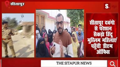 #सीतापुर दबंगो से परेशान सैकड़ो हिंदू मुस्लिम महिलाएं पहुँची #dmsitapur ऑफिस #SitapurNews #sitapur #UttarPradesh
