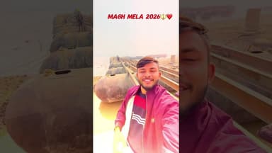 प्रयागराज फिर से रचेगा इतिहास क्योंकि आ रहा है माघ मेला 2026🔱❤️#prayagraj #maghmela #kumbh #