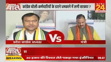 #छत्तीसगढ़ में #धान_खरीदी टकराव की भेंट, #मंडी_कर्मचारी-सरकार की लड़ाई #किसानों पर भारी पड़ी?
NEWS 24 - 1
#किसान #धान #ChhattisgarhDhanKhri #DhanKhriVivad #