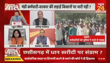 #छत्तीसगढ़ में #धान_खरीदी टकराव की भेंट, #मंडी_कर्मचारी-सरकार की लड़ाई #किसानों पर भारी पड़ी?
NEWS 24 - 2
#किसान #धान #ChhattisgarhDhanKhri #DhanKhriVivad #