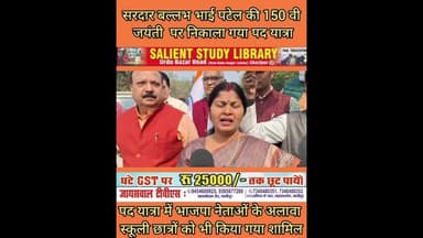 562 रियासत को एक करने वाले लौह पुरुष की जयंती पर निकली यूनिटी यात्रा ₹#Unity #Yatra #organised on..