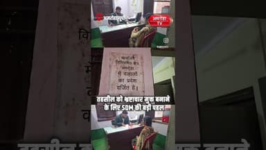 अमरोहा सदर तहसील में एसडीएम शैलेश दुबे ने भ्रष्टाचार-मुक्त बनाने की कवायद तेज कर दी #amrohanews