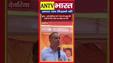 #देवरिया पुलिस अधीक्षक #संजीव_सुमन का वीडियो हुआ वायरल, आज के सिनेमा पर कही बड़ी बात