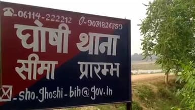 घोसी: घोसी थाना क्षेत्र: सरकारी विद्यालय की शिक्षिका पर फर्जी प्रमाण पत्र से नौकरी करने के मामले में प्राथमिकी दर्ज