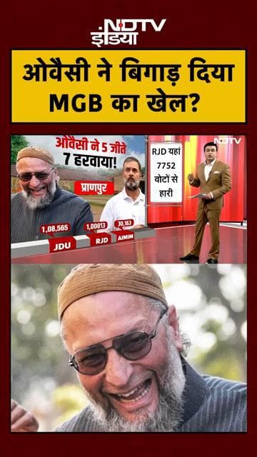 ओवैसी ने बिगाड़ दिया महागठबंधन का खेल...