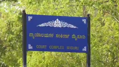 ಮೈಸೂರು: ಅಪ್ರಾಪ್ತ ಬಾಲಕಿ ಮೇಲೆ ಅತ್ಯಾಚಾರ ಪ್ರಕರಣ: ಆರೋಪಿಗೆ ಜೈಲು ಶಿಕ್ಷೆ, ದಂಡ ವಿಧಿಸಿದ ಮೈಸೂರಿನ ಕೋರ್ಟ್