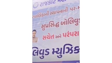 રાજકોટ દક્ષિણ: આવતીકાલે રેસકોર્સમાં બોલિવૂડ સિંગર સચેત-પરંપરાની મ્યુઝીકલ નાઈટ, ફ્રી એન્ટ્રીમનપાનો 52મો સ્થાપના દિવસ