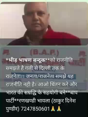 जयःहिन्द जय भारत***जय बाप पार्टी**रणखण्डी भायला 7247850601