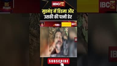 मुठभेड़ में हिडमा और उसकी की पत्नी ढेर #cgnews #naxalencounter #naxalihidma #naxalites