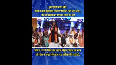 मंच से पहली बार छलका मामा का दर्द #bhopal #shivrajsinghchouhan #shivrajshorts