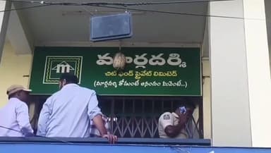 సూర్యాపేట: సూర్యాపేటలో మార్గదర్శి చిట్ ఫండ్ కు తాళం వేసిన బాధితులు