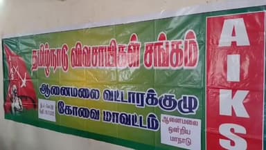 பொள்ளாச்சி: பொள்ளாச்சி பகுதியில் விவசாயிகள் கலந்தாய்வுக் கூட்டம்
கோவையில் நடக்கும் பிரதமர் நிகழ்ச்சி புறக்கணிப்பு