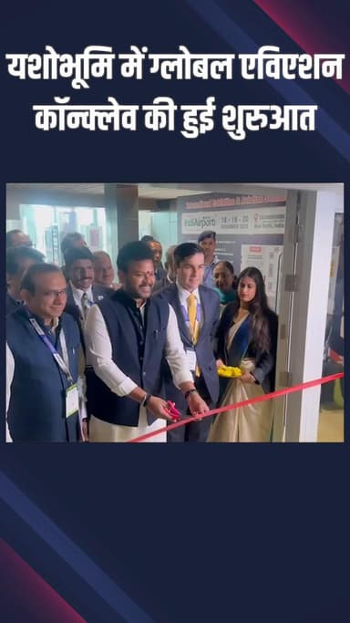 कापसहेड़ा: द्वारका: केंद्रीय मंत्री राममोहन नायडू ने यशोभूमि में 11वें ग्लोबल एविएशन कॉन्क्लेव का शुभारंभ किया!