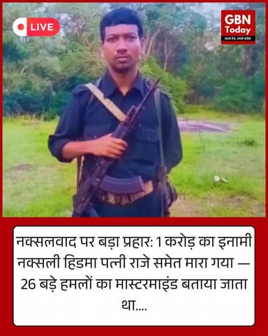 नक्सलवाद पर बड़ा प्रहार: 1 करोड़ का इनामी नक्सली हिडमा पत्नी राजे समेत मारा गया #BreakingNews #NaxalOperation #Hidma