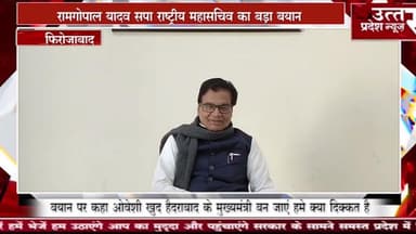 फिरोजाबाद #रामगोपाल यादव सपा राष्ट्रीय महासचिव का बड़ा बयान