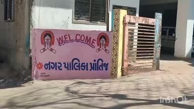 પ્રાંતિજ: પ્રાંતિજ નગરપાલિકા ભંગાર વેચાણ ગેરરીતિ