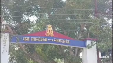 महाराजगंज: बसहिया खुर्द गांव में घर में घुसकर पति-पत्नी की पिटाई, चार लोगों के खिलाफ दर्ज हुआ केस