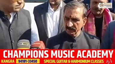 पालमपुर: दिल्ली में CM सुक्खू की बड़ी बात—पंचायत चुनाव व शीतकालीन सत्र पर बड़ा बयान
#CMSukhu #HimachalPolitics #Panchaya...