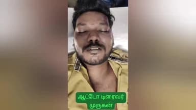 அமைந்தகரை: உயிரைவிட்டு குழந்தைகளை காத்த ஆட்டோ ஓட்டுநர் - திருமங்கலத்தில் நெகிழ்ச்சி சம்பவம்