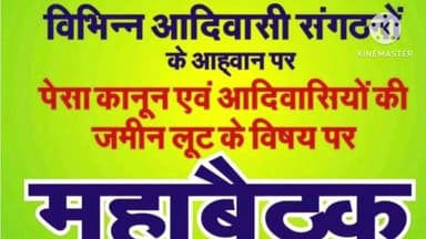 तमाड़ 1: पुराना बाजार टांड़, तमाड़ में महाबैठक का आयोजन किया जाएगा