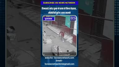 दिनदहाड़े अधेड़ युवक ने छात्रा से किया छेड़छाड़ ,सीसीटीवी फुटेज आया सामने #bsnewsnetwork #muradabad