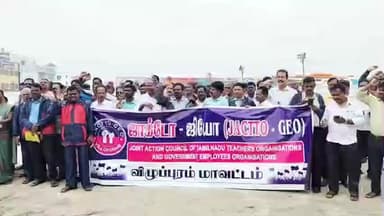 விழுப்புரம்: நகராட்சி திடலில் ஜாக்டோ ஜியோ கூட்டமைப்பினர் பழைய ஓய்வூதியத் திட்டம் உள்ளிட்ட பல்வேறு அம்ச கோரிக்கைகளை வலியுறுத்தியும் எஸ் ஐ ஆர் பணிகளை புறக்கணித்து கண