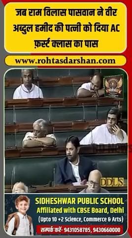 राम विलास पासवान ने Param Vir Chakra विजेता अब्दुल हमीद की पत्नी को दिया था. #RamVilasPaswan #AbdulHameed #IndianArmy #BiharNews #History