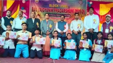 ଲୋଇସିଂହା: ରୋତ ପଞ୍ଚାୟତ ହାଇସ୍କୁଲରେ ବ୍ଲକ ସ୍ତରୀୟ ବାଲ ବୈଜ୍ଞାନିକ ପ୍ରଦର୍ଶନୀ ୮୦ ଟି ସ୍କୁଲର ୧୬୦ ପ୍ରକଳ୍ପ ଆକର୍ଷଣର କେନ୍ଦ୍ରବିନ୍ଦୁ