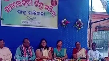 ଲୋଇସିଂହା: କୁରୁଲ ସମଲେଶ୍ୱରୀ ଶିଶୁ ମନ୍ଦିରର ୧୫ତମ ମାତୃ ସମ୍ମିଳନୀ ଉତ୍ସାହମୟ ପରିବେଶରେ ଆୟୋଜିତ