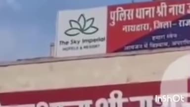 राजसमंद: नाथद्वारा थाने में मामा ने अपनी भांजी की गुमशुदगी की रिपोर्ट दर्ज कराई