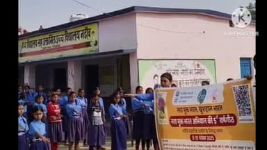 बक्सर: नशा मुक्त भारत अभियान की वर्षगांठ पर बच्चों ने ली शपथ, 'जीना है तो पापा शराब नहीं पीना' गाने से हुए प्रेरित