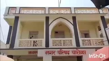 पारोळा: छानणीच्या दिवशी पाच नगराध्यक्ष तर 131 नगरसेवकांचे अर्ज पात्र, तीन नगराध्यक्षपदाचे तर 24 नगरसेवक पदाचे अर्ज अपात्र