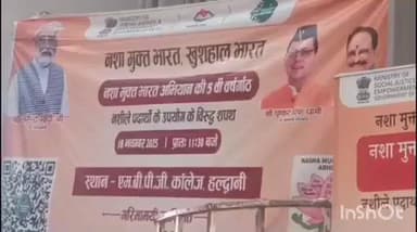 हल्द्वानी: नशा मुक्त भारत अभियान की 5वीं वर्षगांठ पर हल्द्वानी MB कॉलेज में आयोजित हुआ सामूहिक शपथ कार्यक्रम