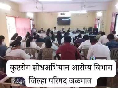 आरोग्य विभाग,
जिल्हा परिषद जळगाव
"**कुष्ठरुगशोधमोहीम***,
LCDC ) बाबत सभा