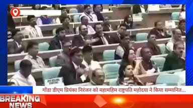 गोंडा #डीएम प्रियंका निरंजन को #राष्ट्रपति द्वारा मिला सम्मान #मिर्जापुर में #जिलाधिकारी रहते हुए #जल #संरक्षण हेतु किए ...