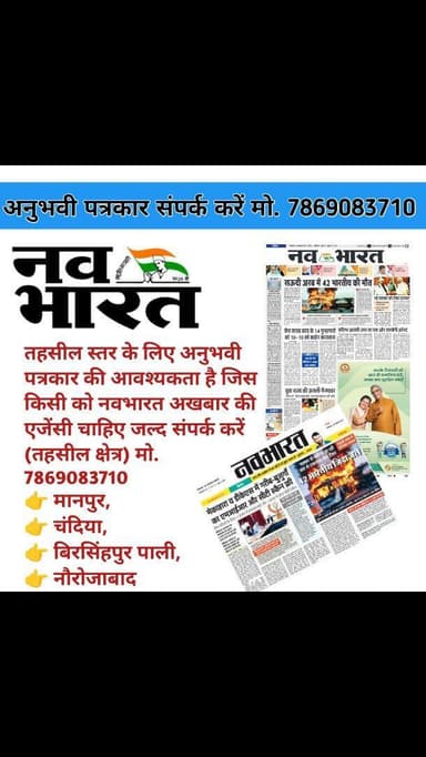 अनुभवी पत्रकार संपर्क करें👉7869083710.@shammikhan.journalist