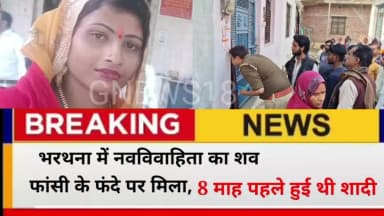 नवविवाहिता का श£व फांसी के फंदे पर मिला,8 माह पहले हुई थी शादी #suicidecase