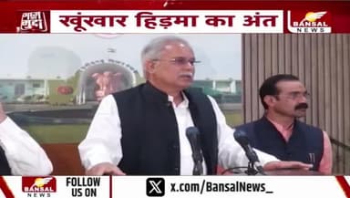 खूंखार हिड़मा का अंत, खत्म होगा #लाल_आतंक
BANSAL न्यूज़ - 1
#NaxalEncounter #नक्सल #HidmaDown #SecurityForces #EndNaxalism #IndiaSecurity #Counte