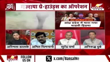 खूंखार हिड़मा का अंत, खत्म होगा #लाल_आतंक
BANSAL न्यूज़ - 3
#NaxalEncounter #नक्सल #HidmaDown #SecurityForces #EndNaxalism #IndiaSecurity #Counte