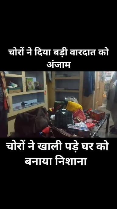 जालौन कोतवाली नगर क्षेत्र के मोहल्ला वालमभट्ट में चोरों ने दिया बड़ी वारदात को अंजाम।
खाली पड़े घर को बनाया निशाना, मो...
