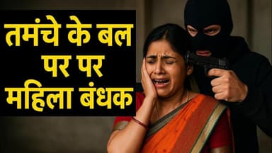तीन घरों में लूट, #महिला बंधक… #पुलिस रातभर गायब! #SHO पर गंभीर आरोप