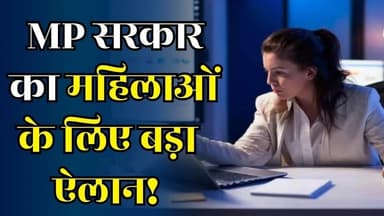 MP सरकार का बड़ा बदलाव, महिलाओं के लिए अब खुलेंगे नए अवसर
#vindhyatimes #rewanews #satnanews #shahdolnews #sidhinews #a...