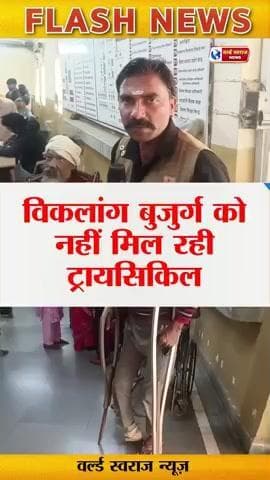 ।। HARDA।। बुजुर्ग विकलांग को नहीं मिल रही ट्रायसिकिल जनसुनवाई मे चक्कर लगाने को मजबूर । #viral #trand #short #shorts