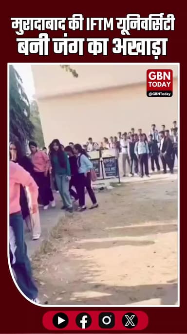 मुरादाबाद की IFTM यूनिवर्सिटी बनी जंग का मैदान छात्राओं के दो गुटों में जमकर मारपीट #Moradabad #IFTMUniversity #Campus